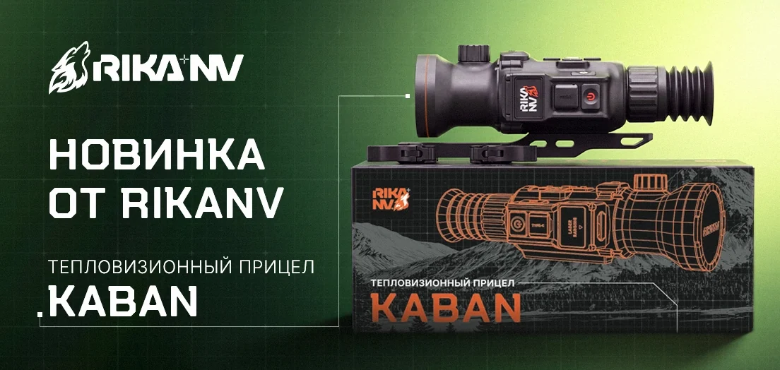 Новинка от RikaNV — тепловизионный прицел Kaban