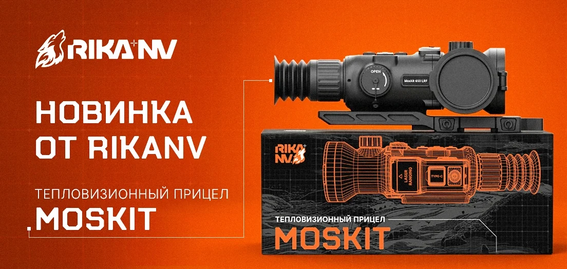 Новинка от RikaNV — тепловизионный прицел Moskit