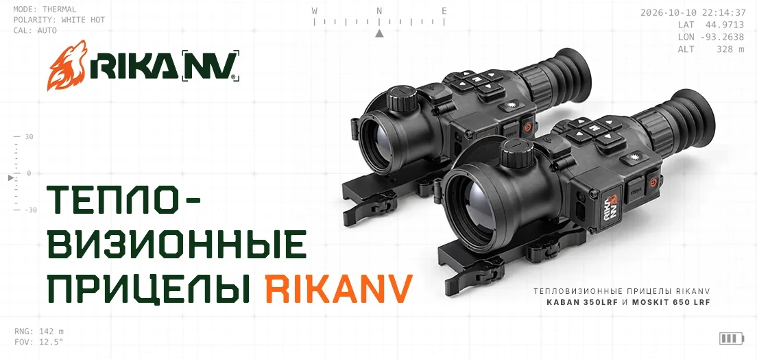 Тепловизионные прицелы RikaNV Kaban 350 LRF и Moskit 650 LRF