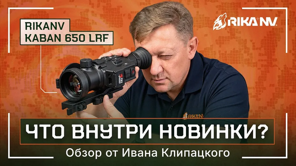 Полный гид по RikaNV Kaban 650 LRF: настройки, меню и секреты от Ивана Клипацкого