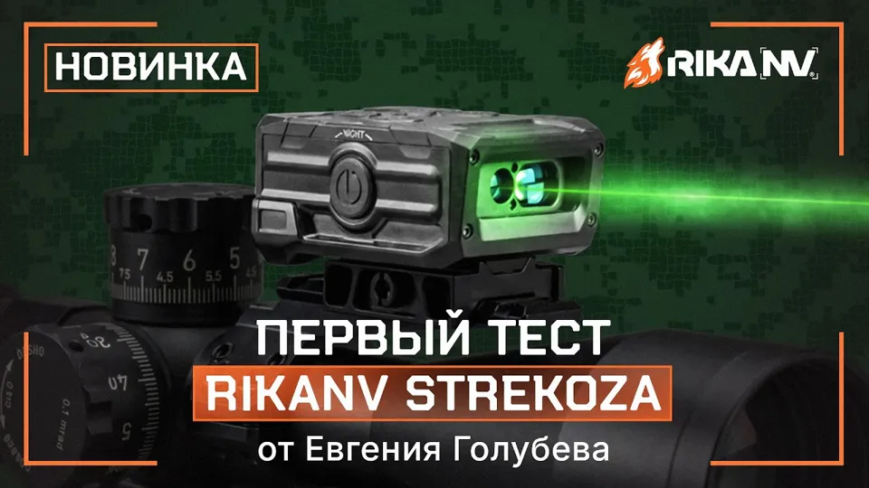 Первый тест RikaNV Strekoza: Евгений Голубев замеряет 300 метров