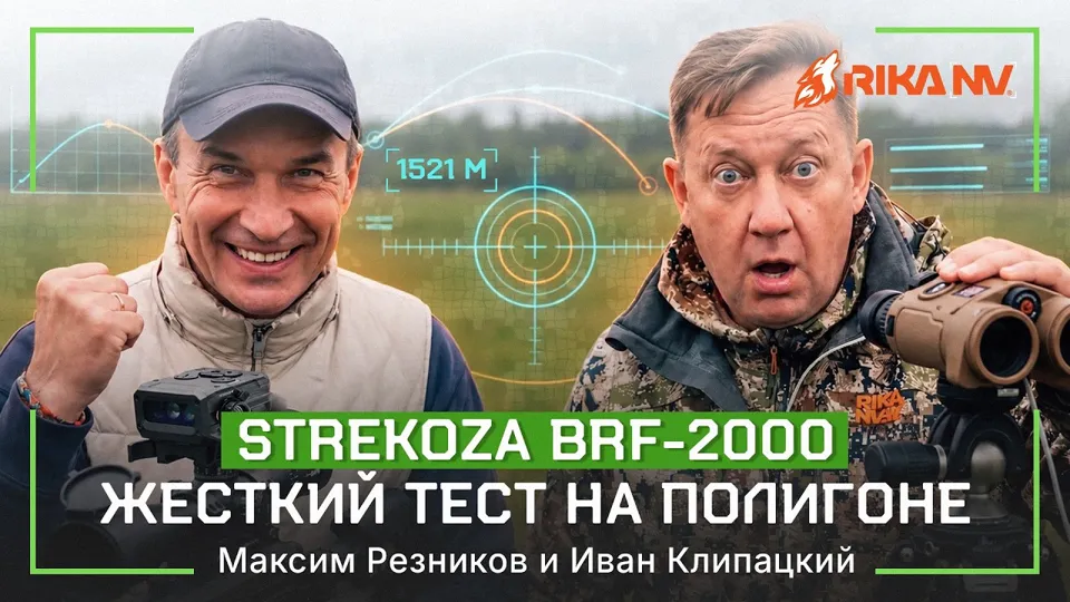 1500 метров: сможет ли RikaNV Strekoza BRF-2000? Тест на полигоне