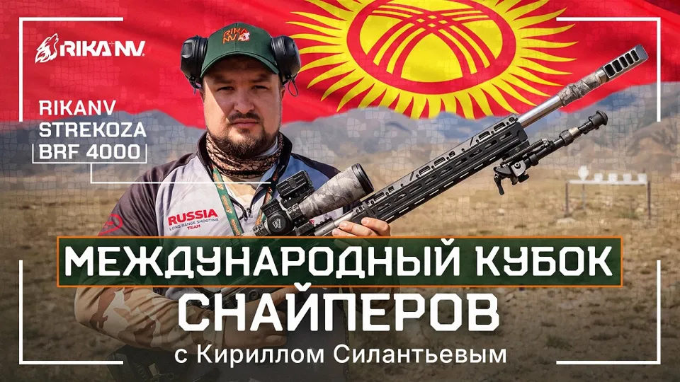 Сборная России и RikaNV Strekoza BRF-4000 на Кубке IRLSF в горах Киргизии
