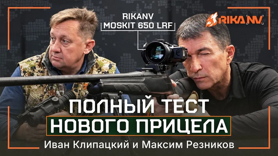 RikaNV Moskit 650 LRF против 300 метров: экзамен в тире с экспертами